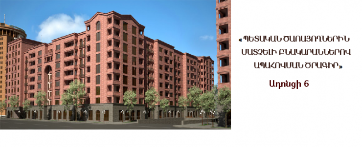 Affordable_housing_program_for_government_employees_3